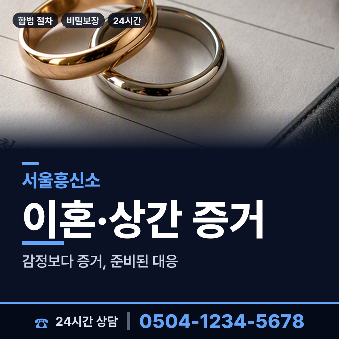 서울 번1동 유책배우자 상담 안내