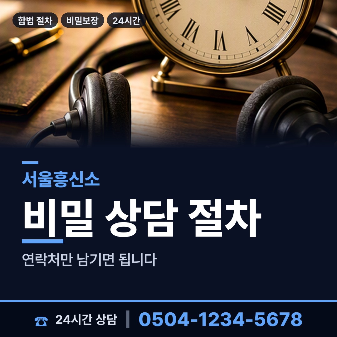 서울 번1동 사설탐정 상담 안내