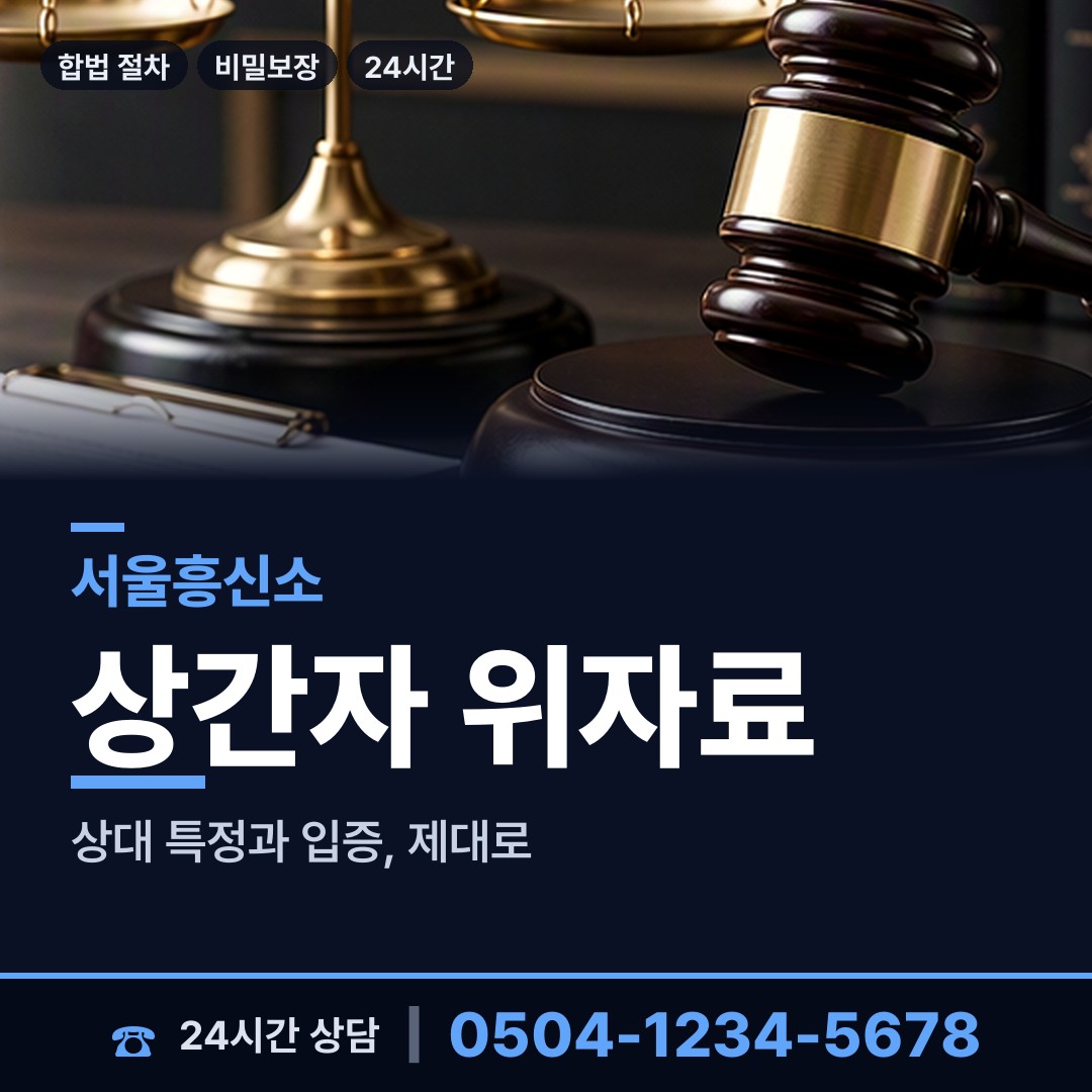 서울 번1동 혼인파탄증거 상담 안내