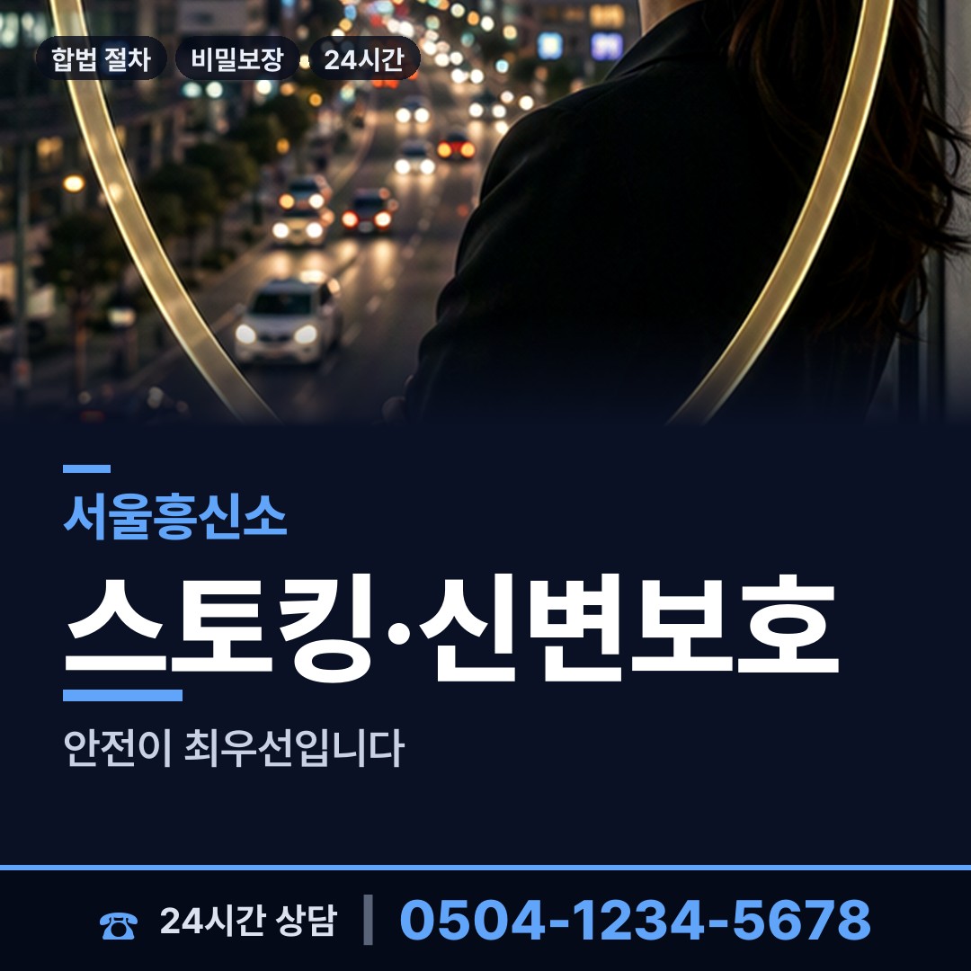 서울 번1동 배우자의심 상담 안내